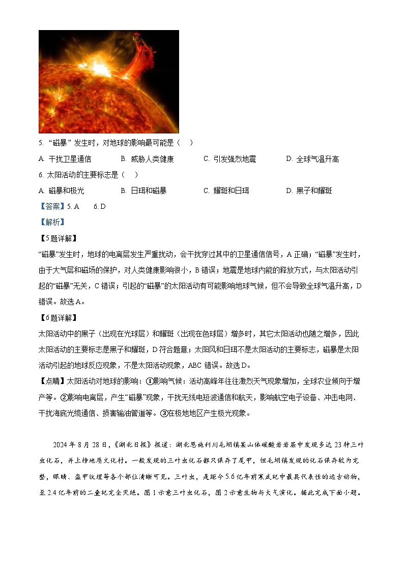 福建省福州市福九联盟2024-2025学年高一上学期11月期中地理试题（解析版）-A4第3页