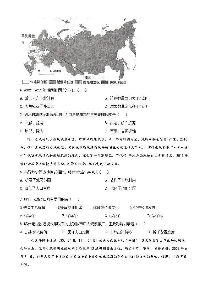 湖南省常德市汉寿县第一中学2024-2025学年高三上学期11月期中地理试题（原卷版）-A4第2页