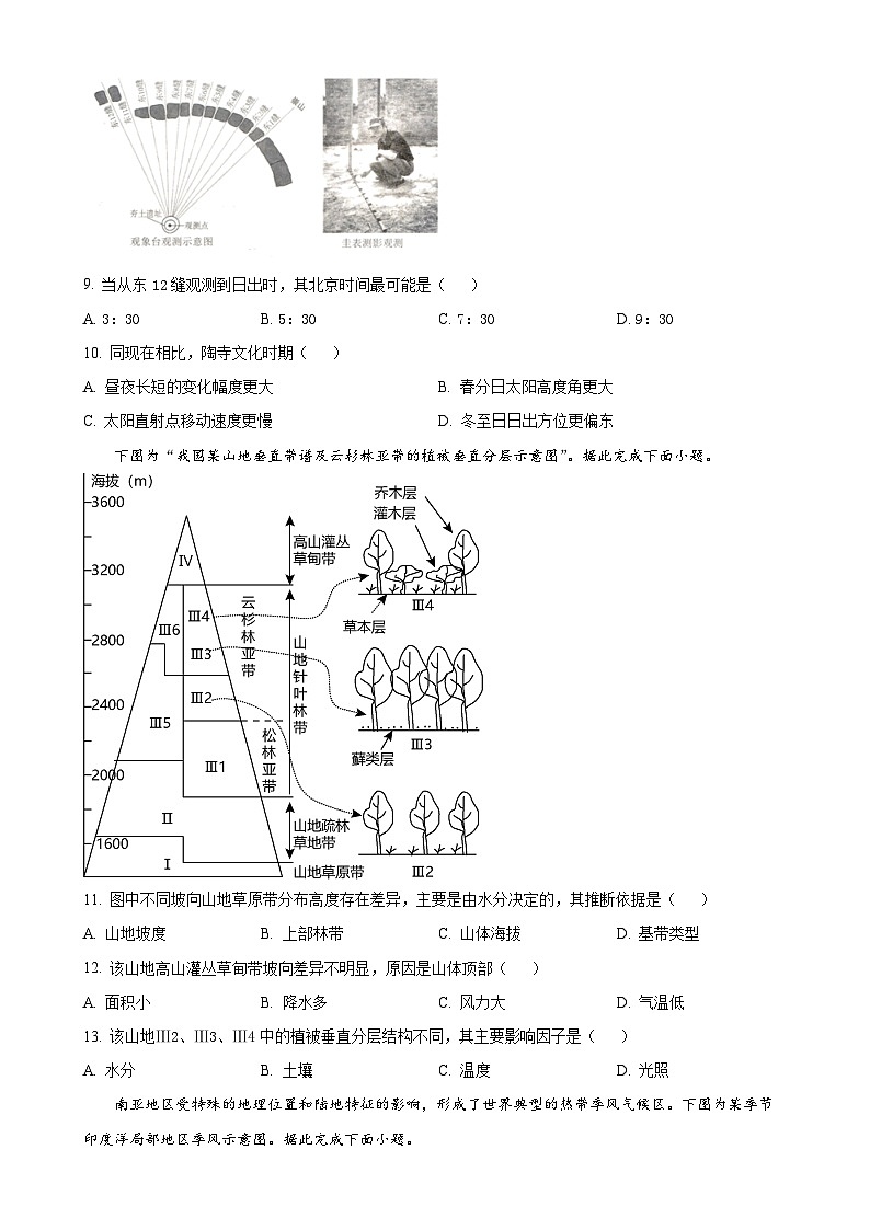 湖南省常德市汉寿县第一中学2024-2025学年高三上学期11月期中地理试题（原卷版）-A4第3页