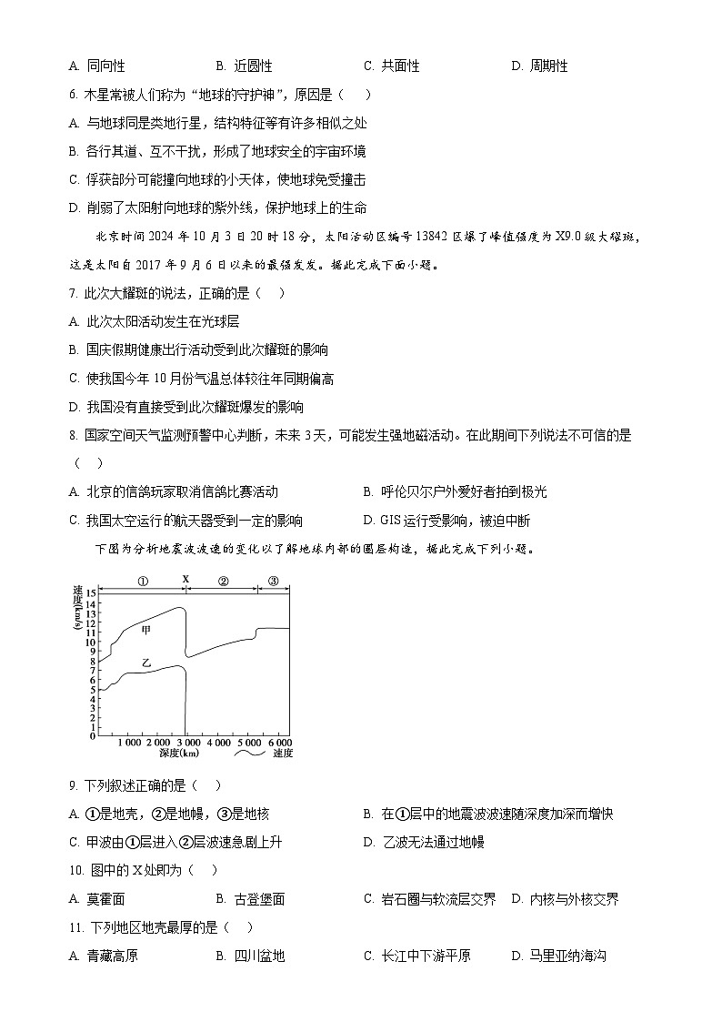 湖南省长沙市弘文高级中学有限公司2024-2025学年高一下学期期中地理试题（原卷版）-A4第2页