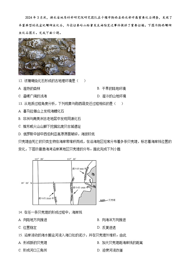 湖南省长沙市弘文高级中学有限公司2024-2025学年高一下学期期中地理试题（原卷版）-A4第3页