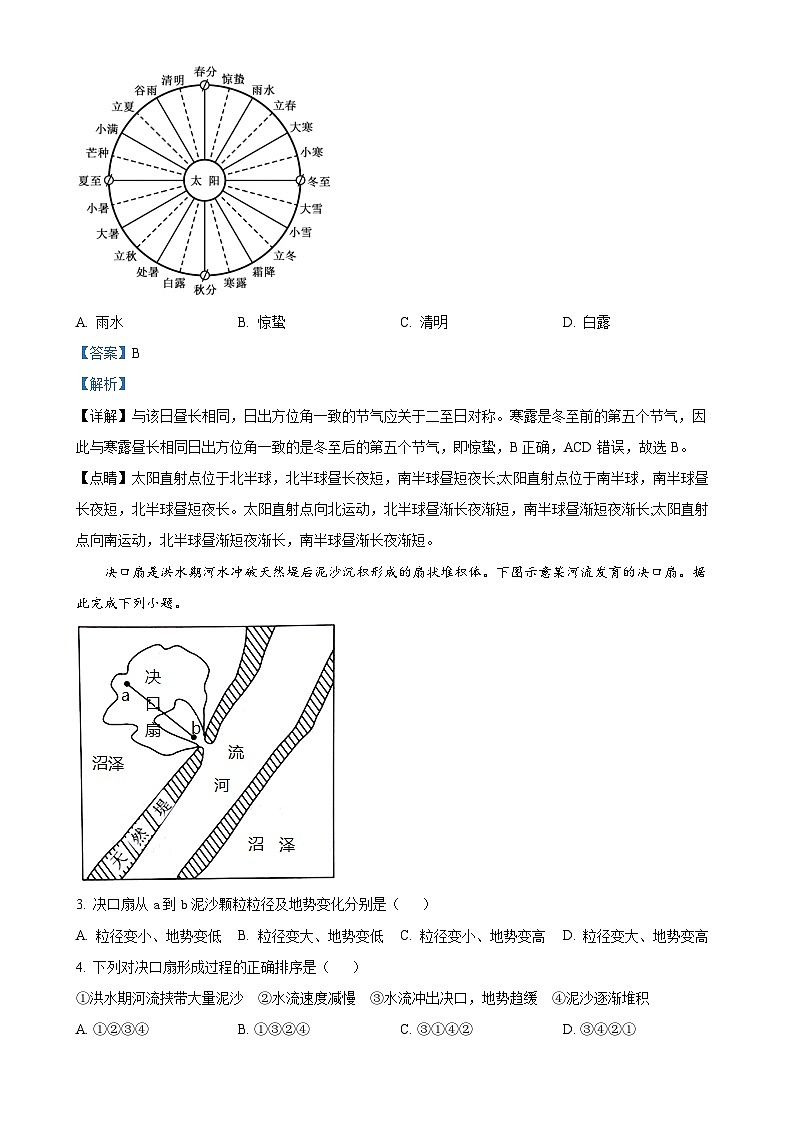 陕西省西安市临潼区临潼区华清中学2024-2025学年高二上学期11月期中地理试题（解析版）-A4第2页