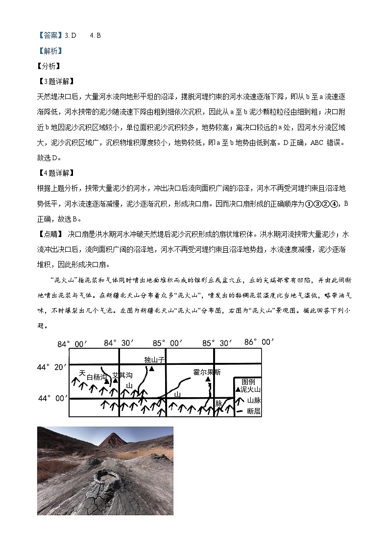 陕西省西安市临潼区临潼区华清中学2024-2025学年高二上学期11月期中地理试题（解析版）-A4第3页