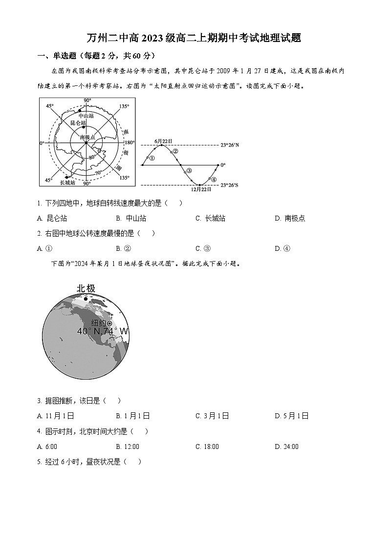 重庆市万州第二高级中学2024-2025学年高二上学期11月期中地理试题（原卷版）-A4第1页