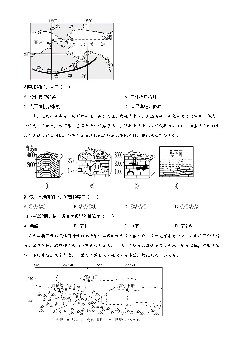 重庆市万州第二高级中学2024-2025学年高二上学期11月期中地理试题（原卷版）-A4第3页