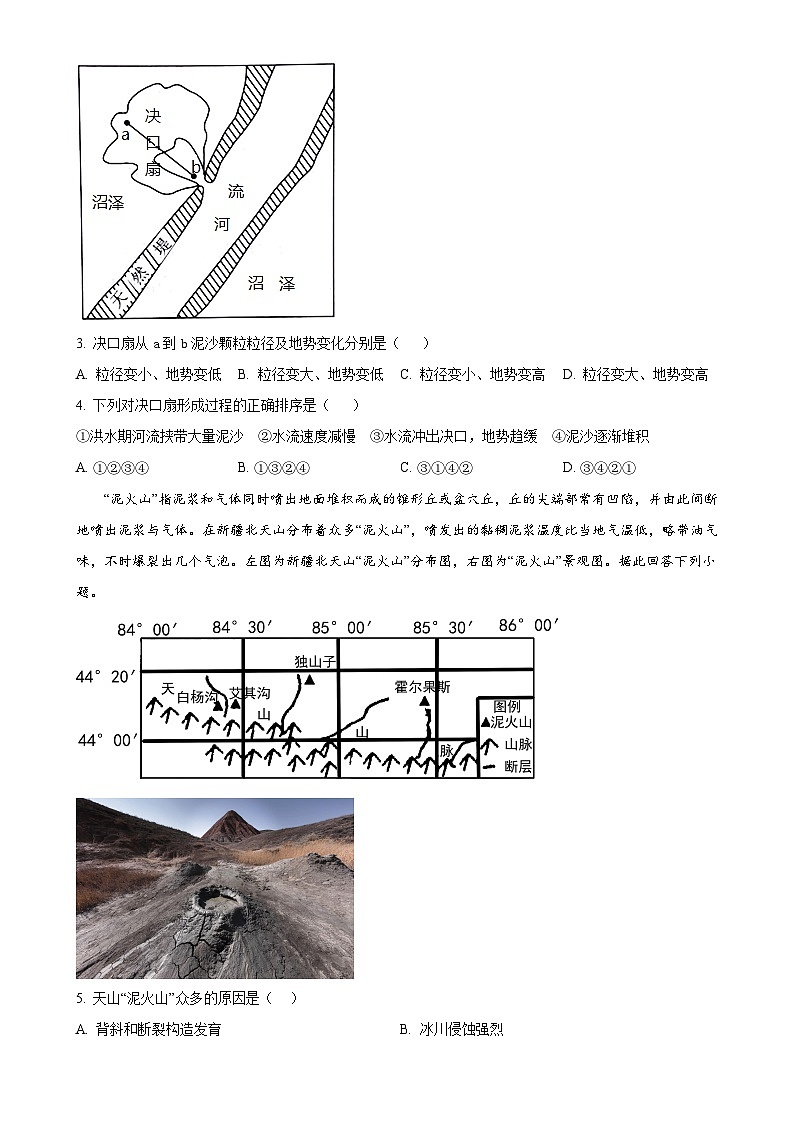 陕西省西安市临潼区临潼区华清中学2024-2025学年高二上学期11月期中地理试题（原卷版）-A4第2页