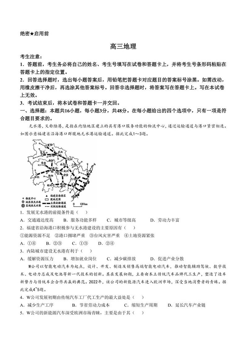湖南省多校2024～2025学年高三(上)11月联考地理试卷(含答案)第1页