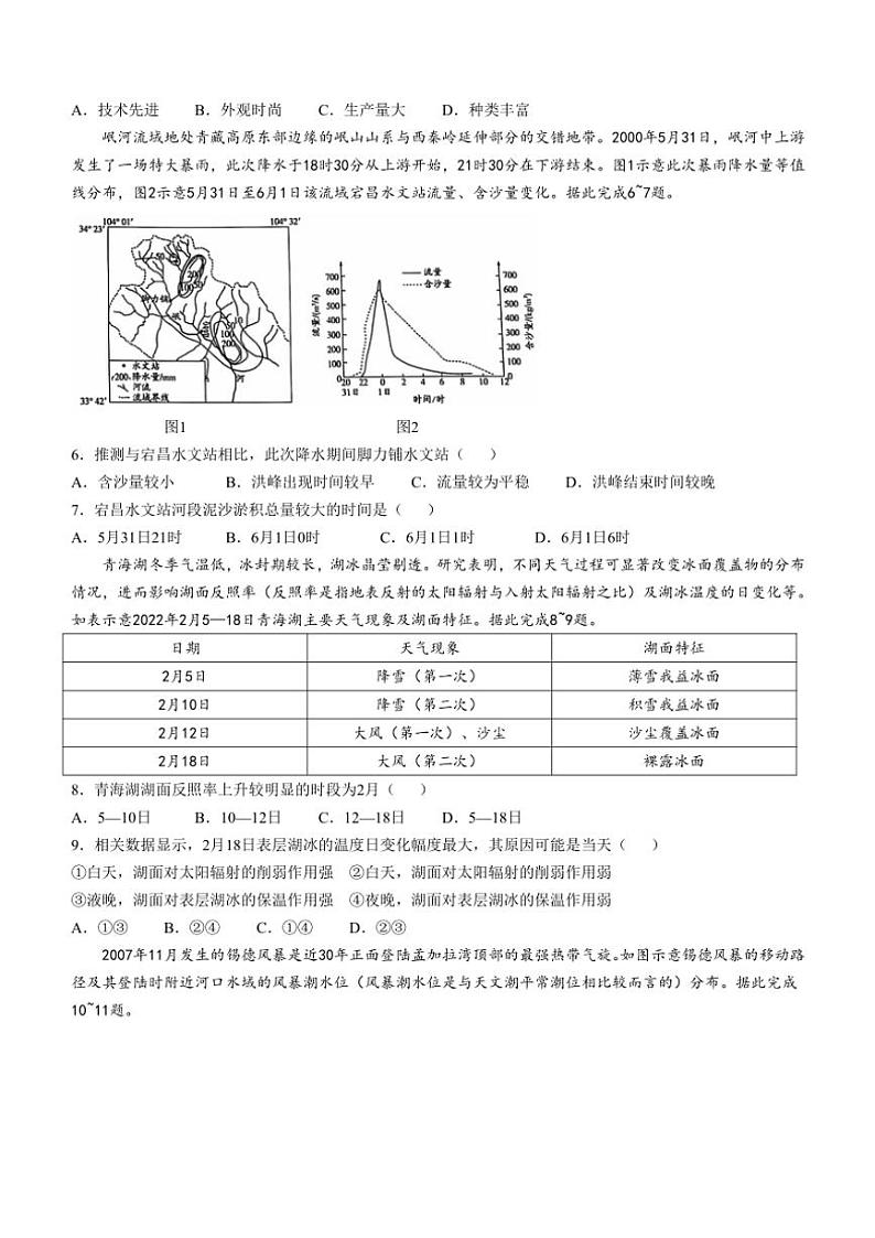 湖南省多校2024～2025学年高三(上)11月联考地理试卷(含答案)第2页