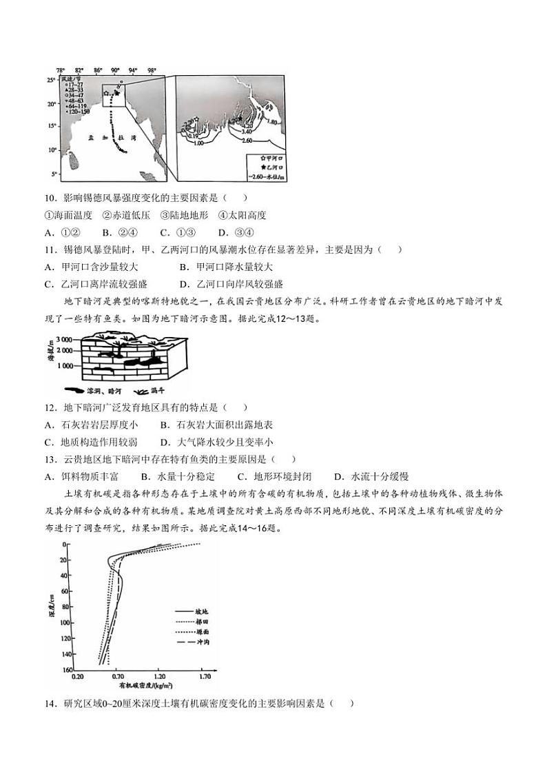 湖南省多校2024～2025学年高三(上)11月联考地理试卷(含答案)第3页