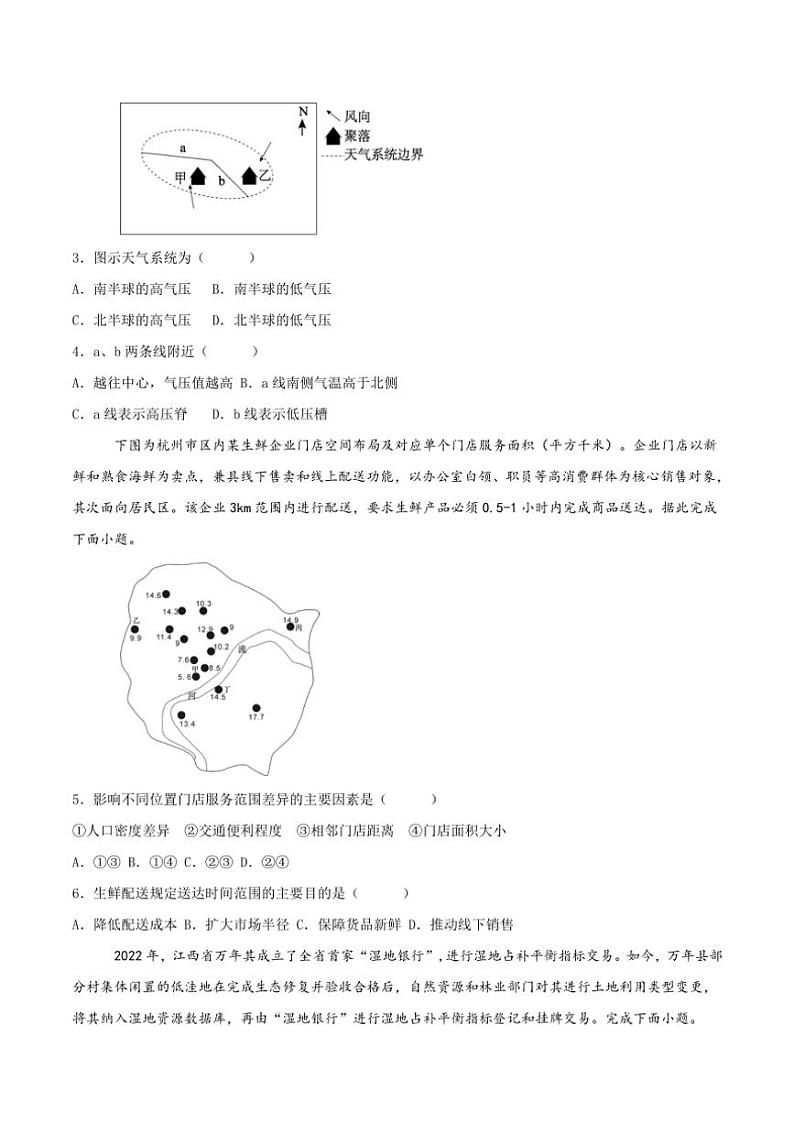湖南省衡阳县第四中学2025届高三(上)期中地理试卷(含答案)第2页