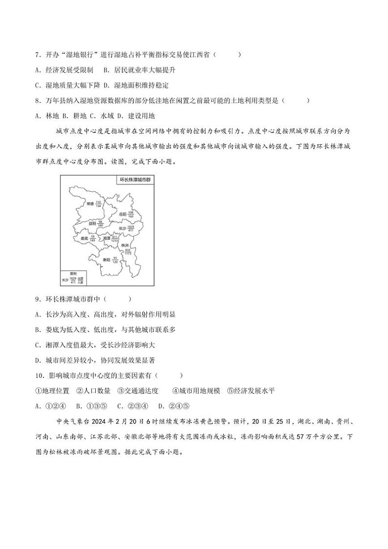 湖南省衡阳县第四中学2025届高三(上)期中地理试卷(含答案)第3页