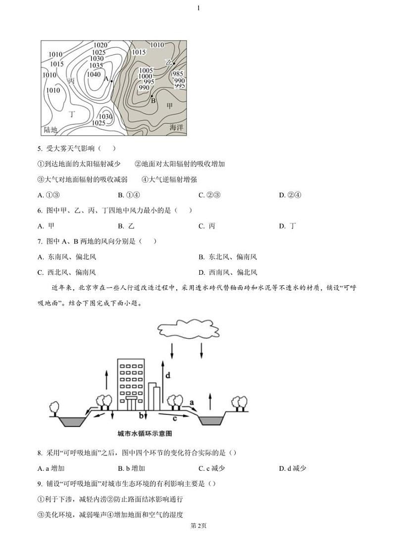 湖北省襄阳市第四中学2024～2025学年高一(上)11月月考(期中)试卷～高中地理(含答案)第2页