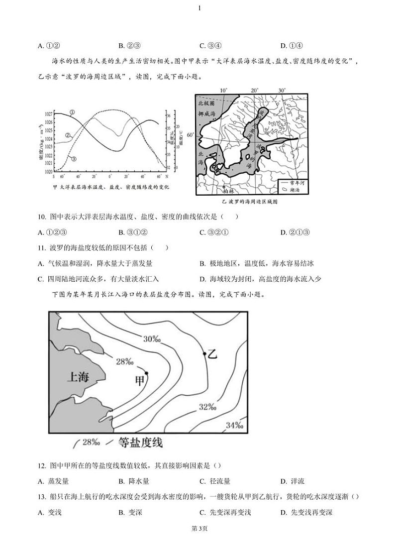 湖北省襄阳市第四中学2024～2025学年高一(上)11月月考(期中)试卷～高中地理(含答案)第3页