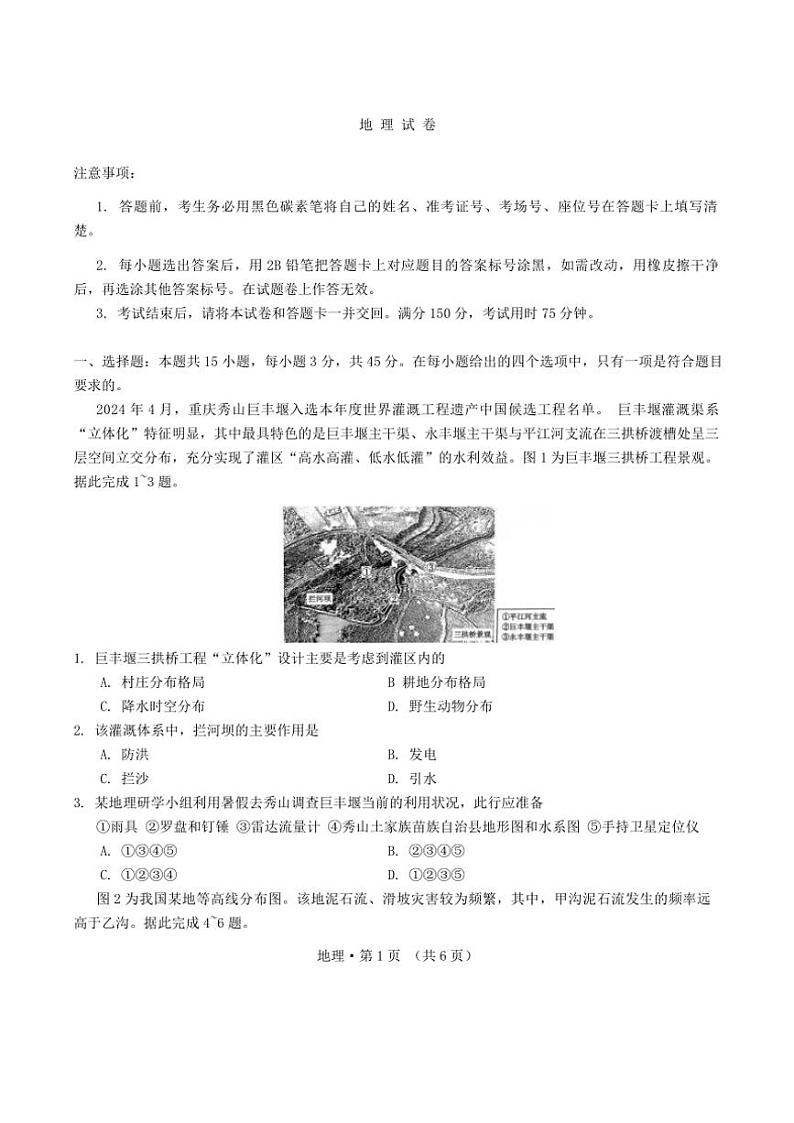重庆市第八中学2024～2025学年高三(上)期中地理试卷(含答案)第1页
