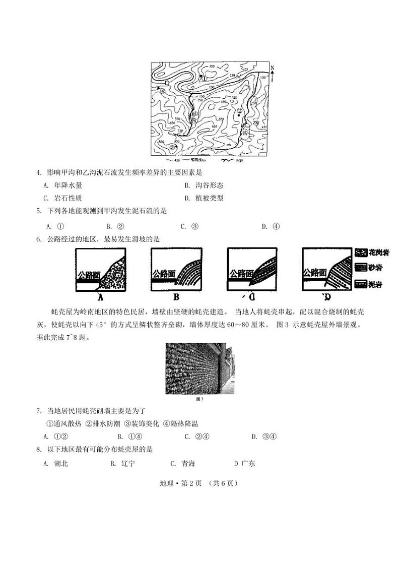 重庆市第八中学2024～2025学年高三(上)期中地理试卷(含答案)第2页