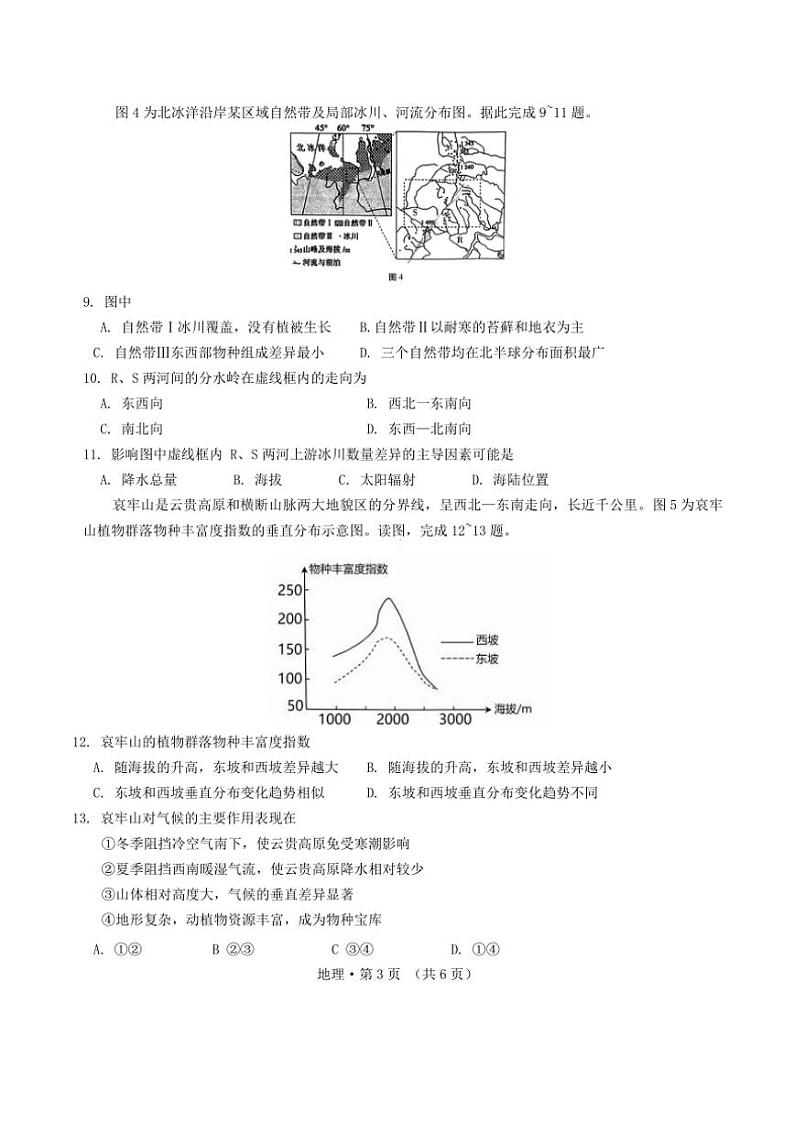 重庆市第八中学2024～2025学年高三(上)期中地理试卷(含答案)第3页