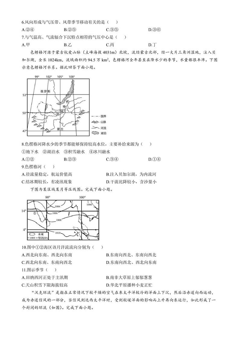 山东省潍坊市安丘市潍坊国开中学2024～2025学年高二(上)11月月考地理试卷(含答案)第2页