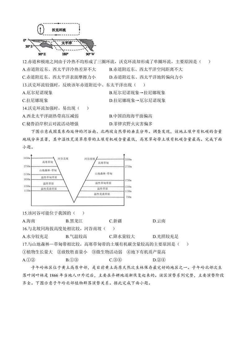 山东省潍坊市安丘市潍坊国开中学2024～2025学年高二(上)11月月考地理试卷(含答案)第3页