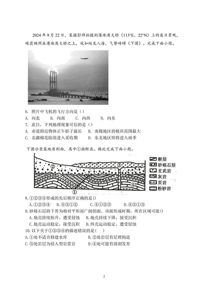 山西省晋中市祁县第二中学2024～2025学年高二(上)11月第三周周测地理试卷(含答案)第2页
