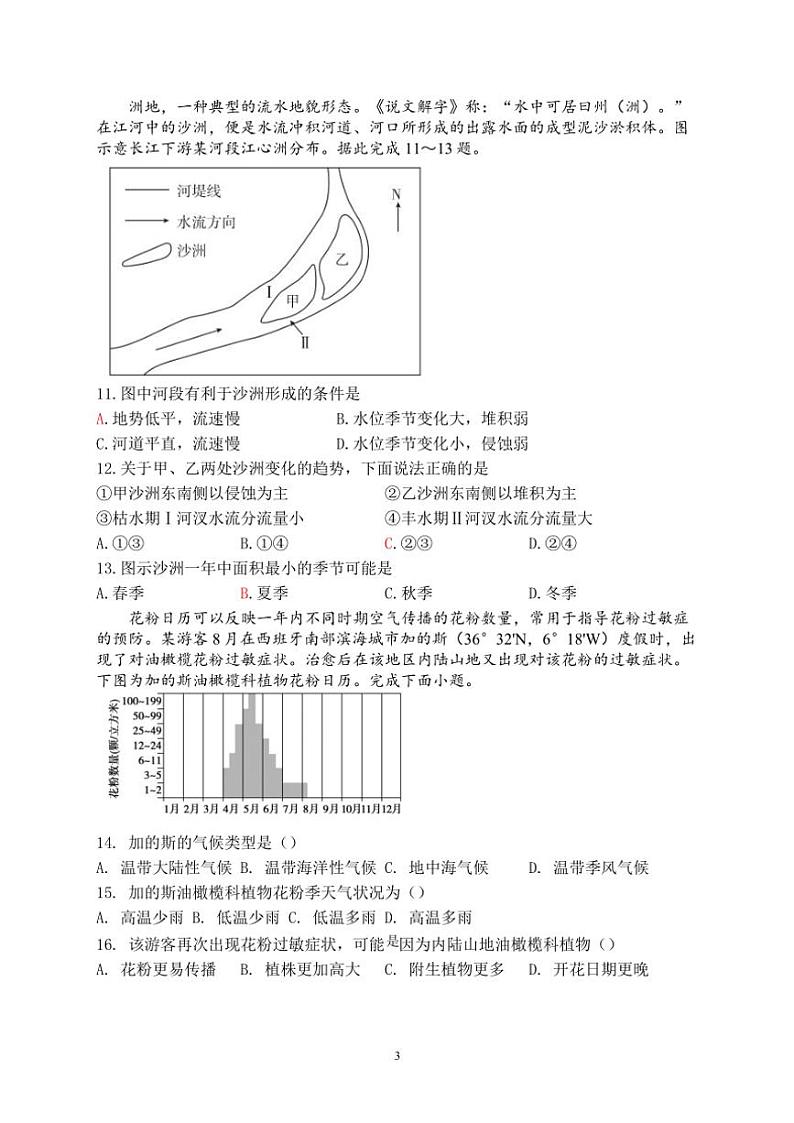 山西省晋中市祁县第二中学2024～2025学年高二(上)11月第三周周测地理试卷(含答案)第3页