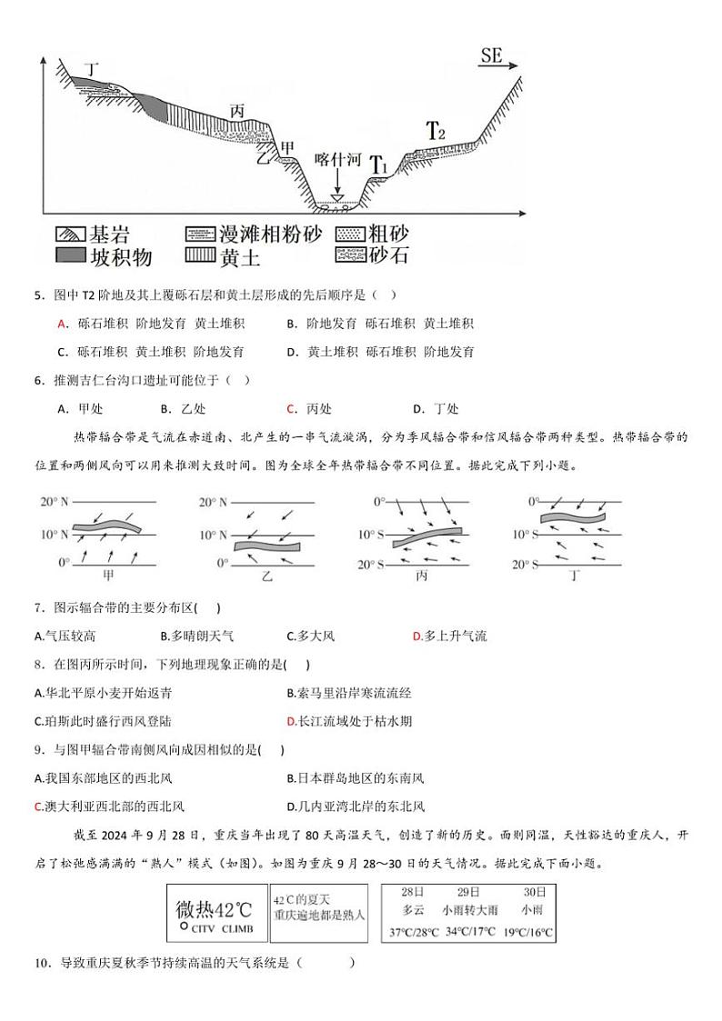 山西省晋中市祁县中学高二年级(上)一部2024～2025学年11月第三次周考地理试卷(含答案)第2页