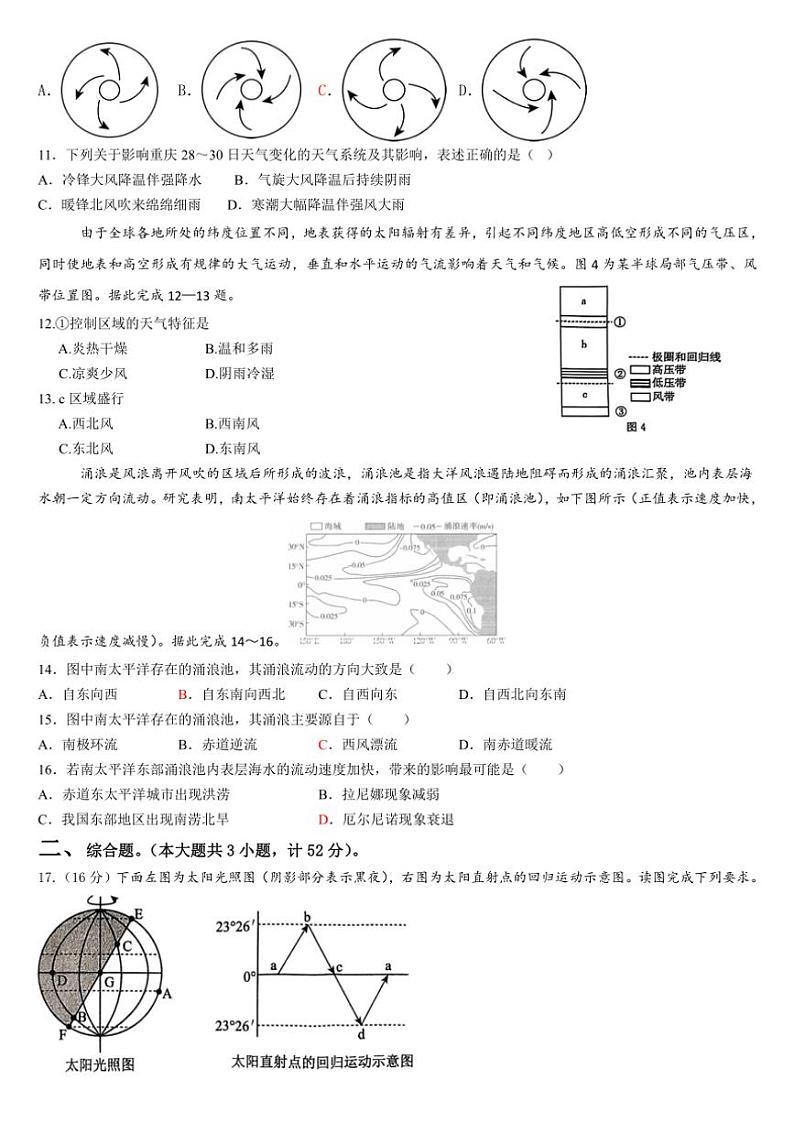 山西省晋中市祁县中学高二年级(上)一部2024～2025学年11月第三次周考地理试卷(含答案)第3页