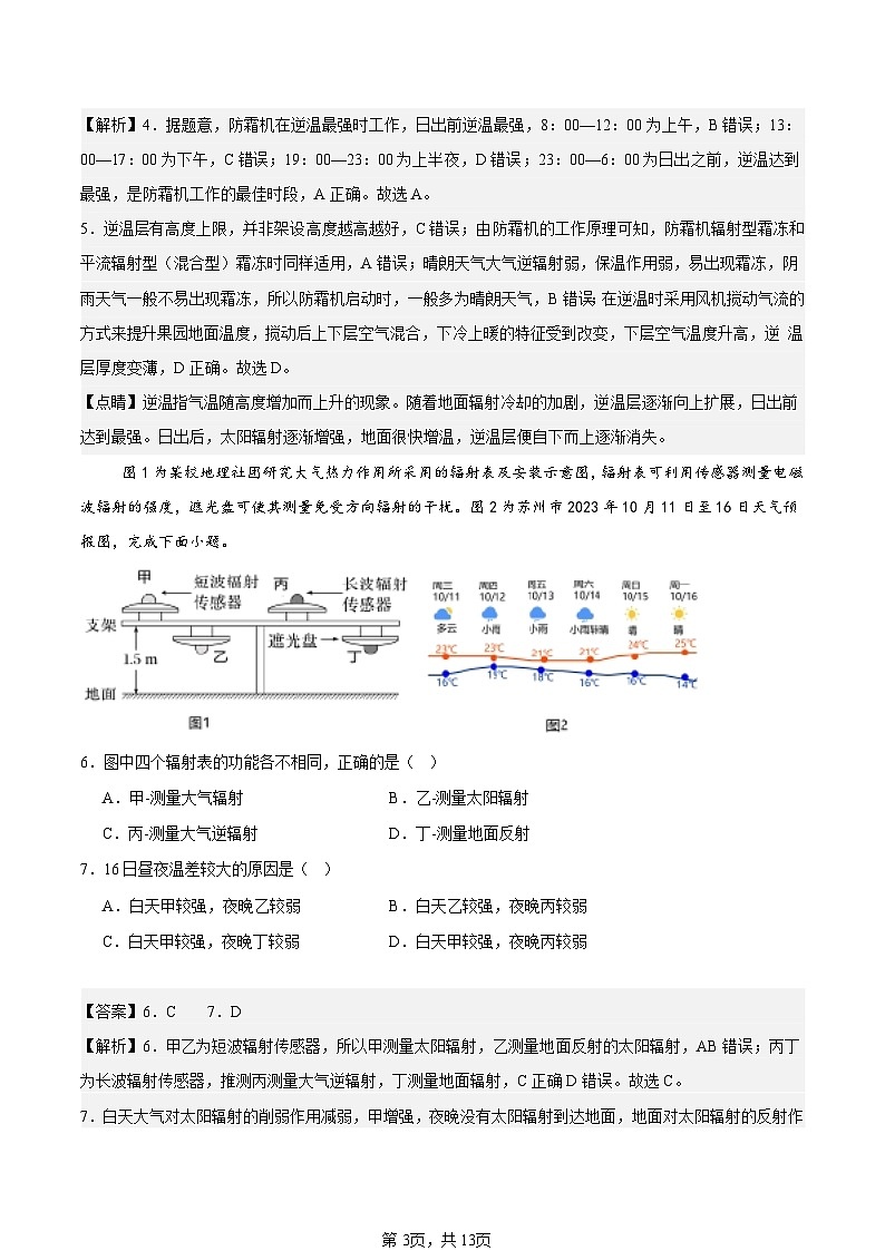 江苏省如皋中学2024-2025高一上学期综合练习二（期中模拟）地理试题解析版第3页