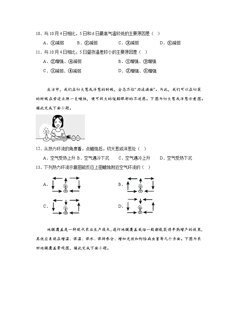 湖南省岳阳市岳阳县第一中学2024-2025学年高一上学期11月期中地理试题第3页