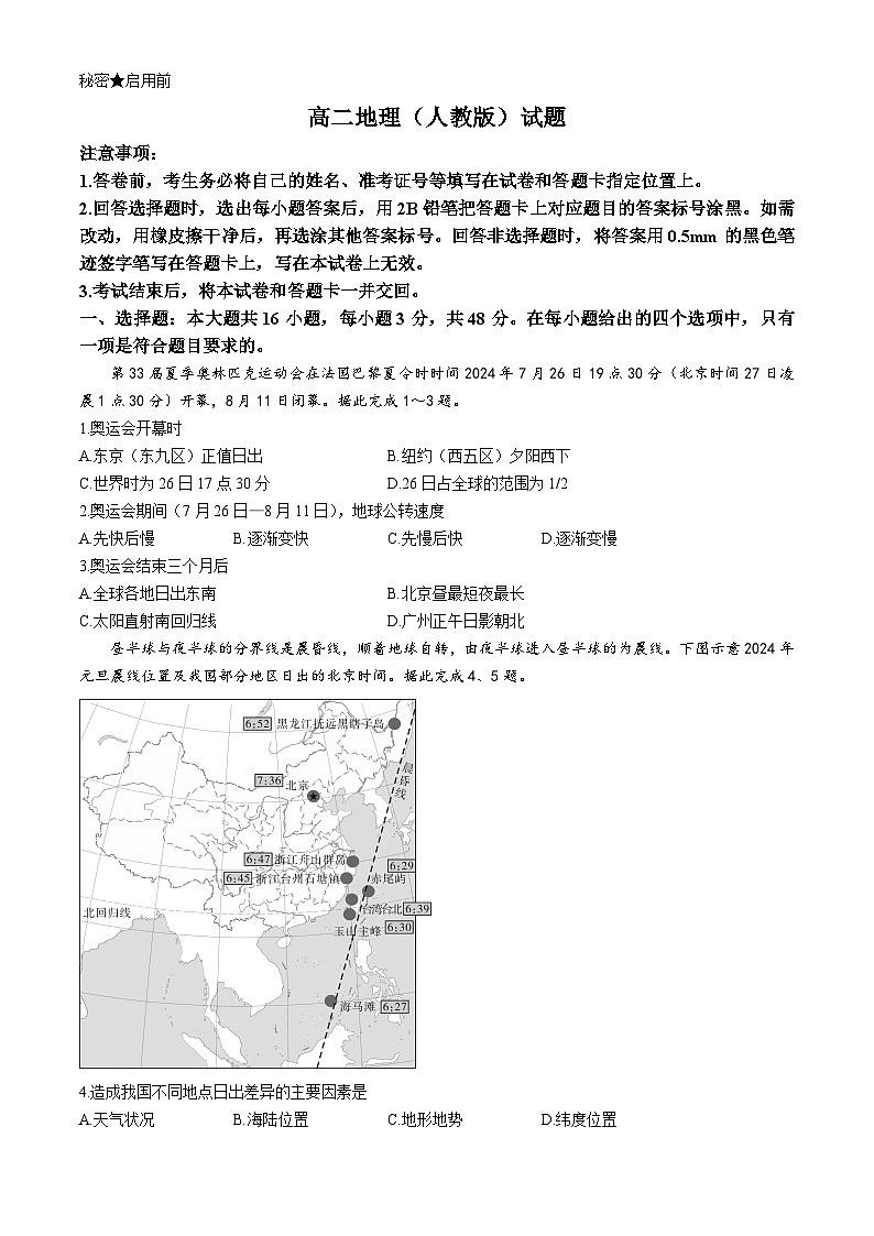 广西示范性高中2024-2025学年高二上学期期中联考地理试题第1页