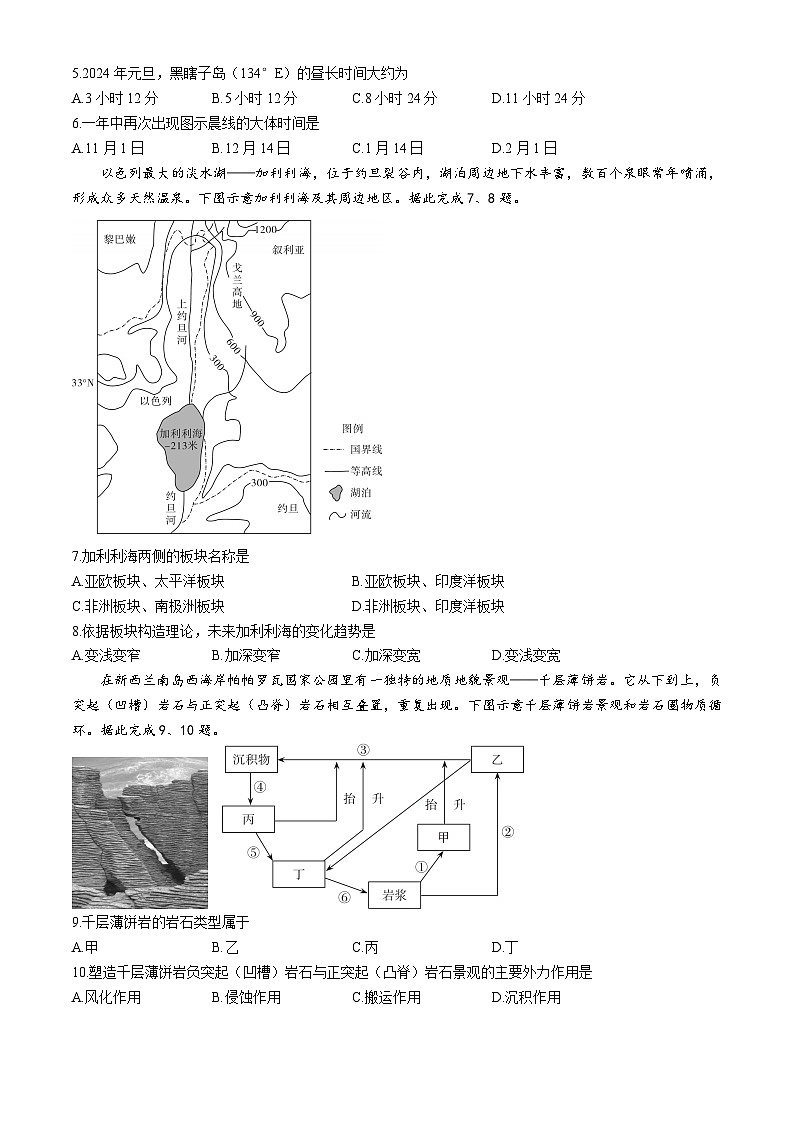 广西示范性高中2024-2025学年高二上学期期中联考地理试题第2页