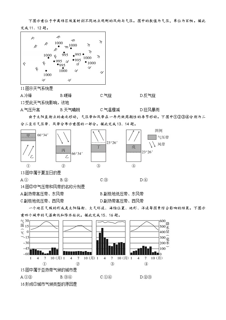 广西示范性高中2024-2025学年高二上学期期中联考地理试题第3页
