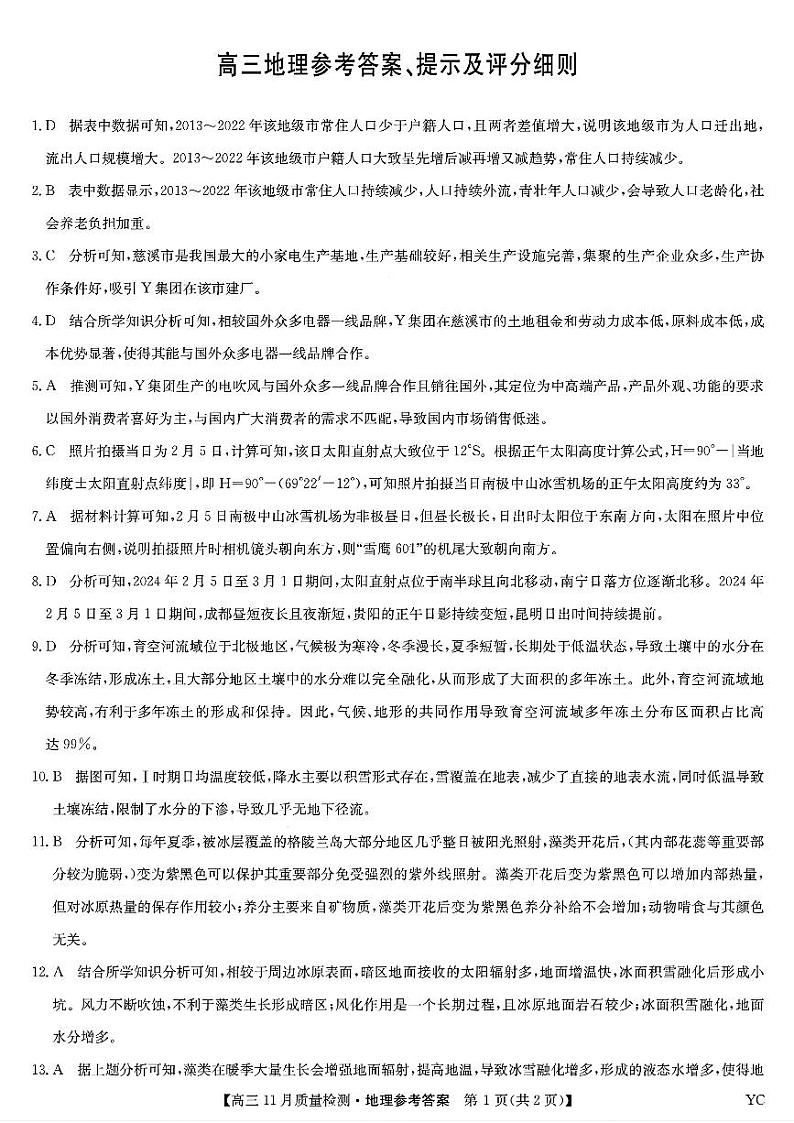 地理答案第1页