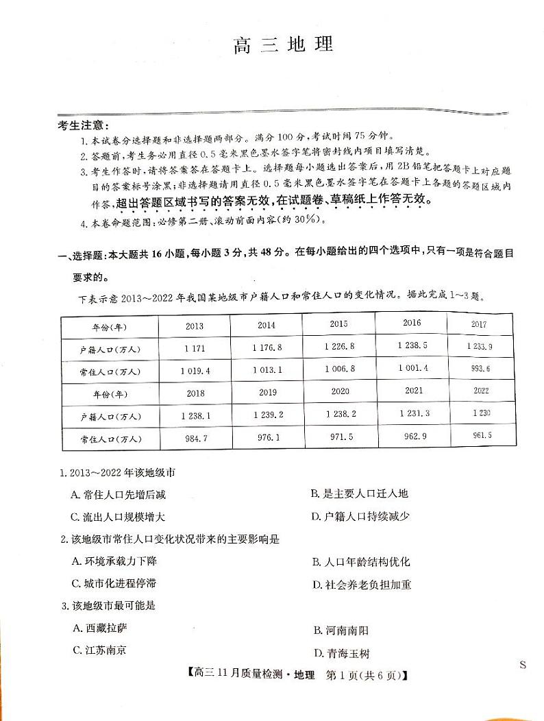 地理第1页