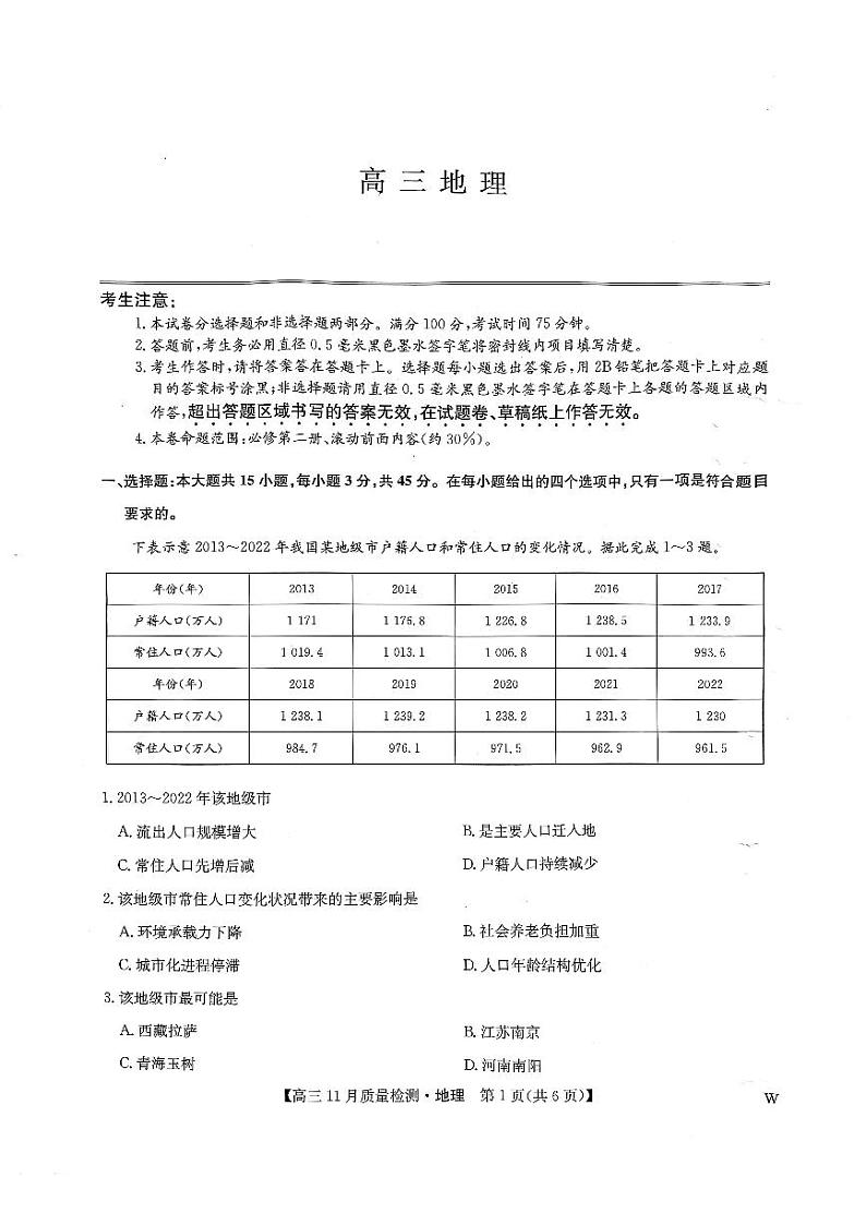 试卷扫描件_高三地理1129第1页