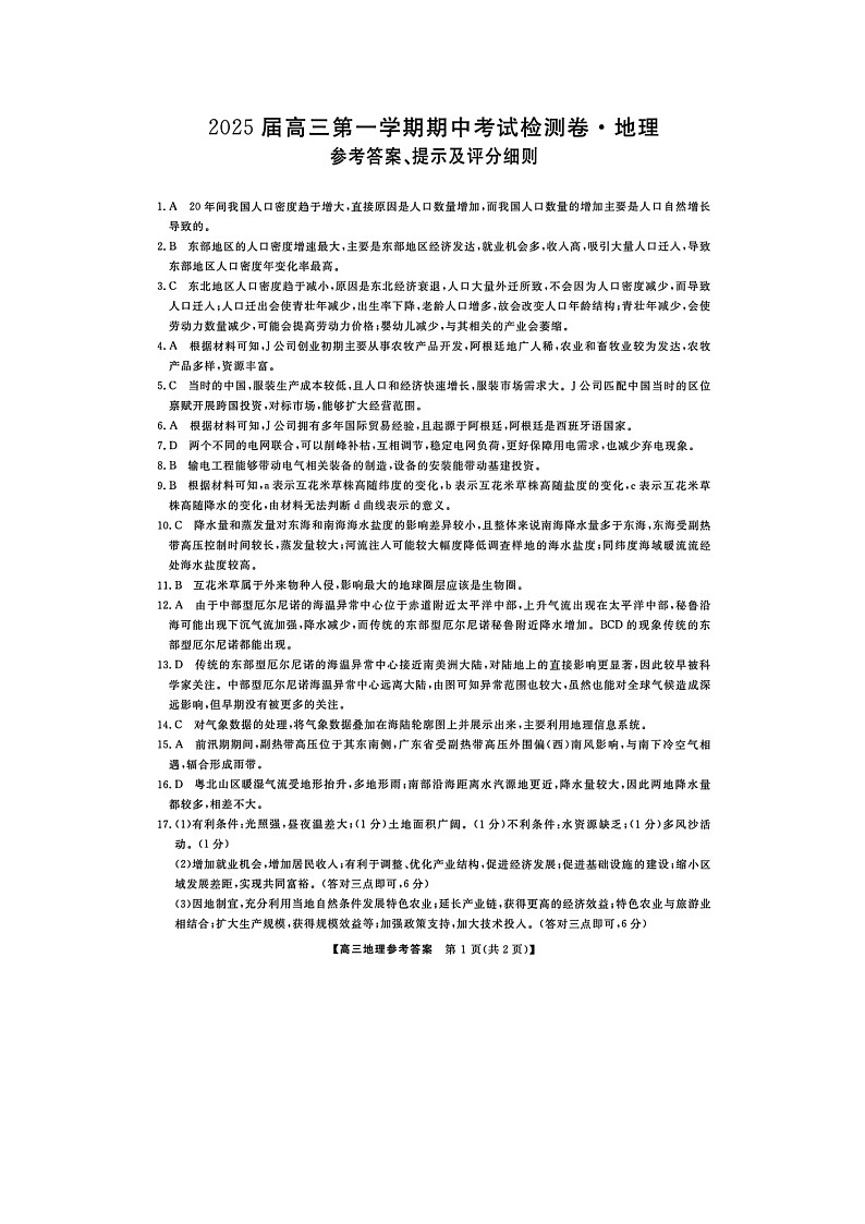 地理答案第1页