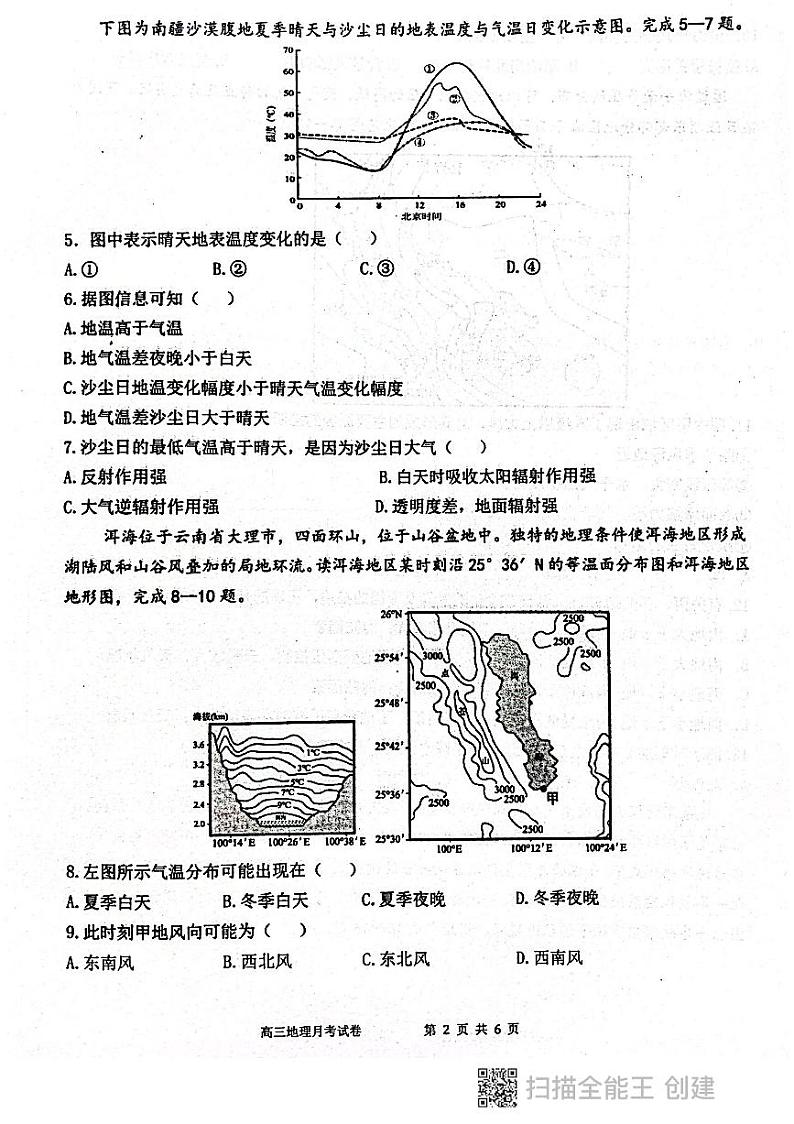 宁夏吴忠中学2024-2025学年高三上学期第二次月考地理试卷第2页