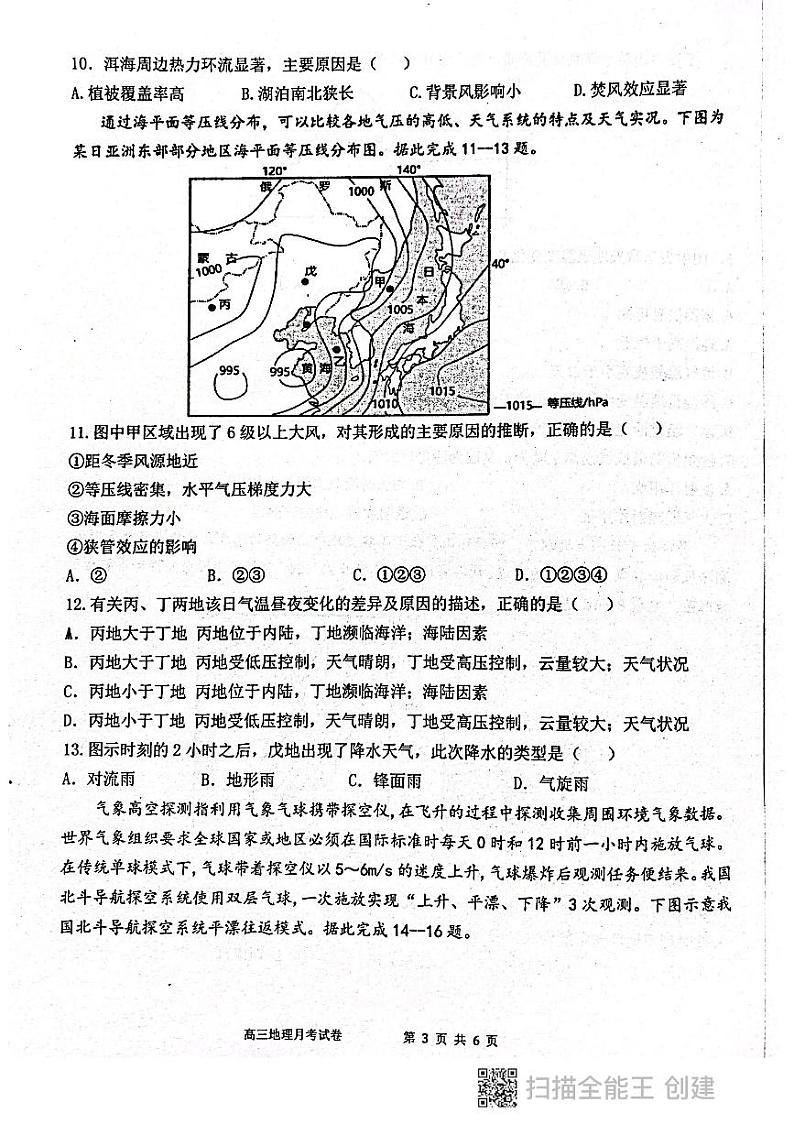 宁夏吴忠中学2024-2025学年高三上学期第二次月考地理试卷第3页