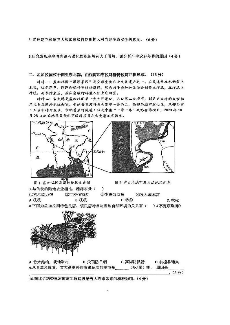 上海市西中学2024-2025学年高三上学期期中考试地理试题第2页