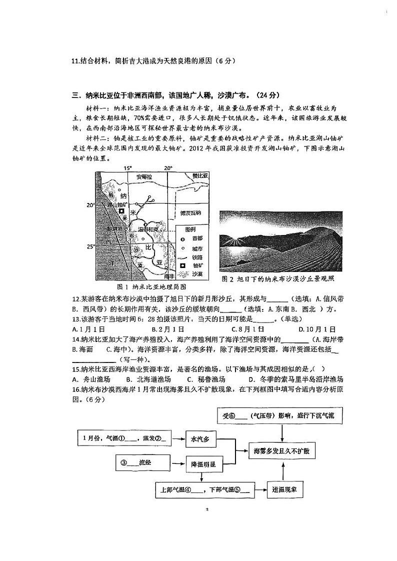 上海市西中学2024-2025学年高三上学期期中考试地理试题第3页