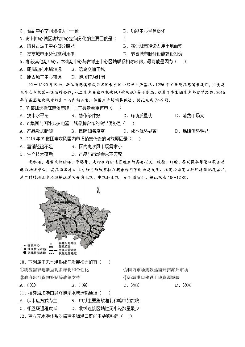 河南省创新发展联盟2024-2025学年高三上学期11月期中质量检测地理试题第2页