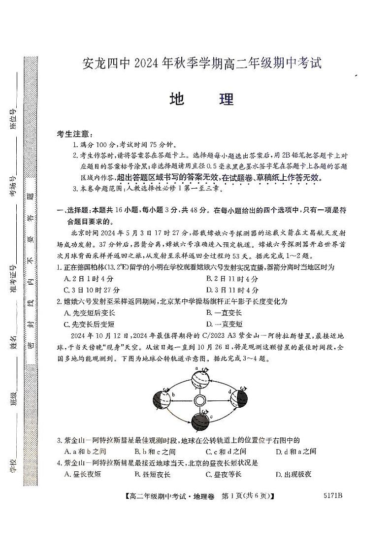 高二地理期中考试试卷第1页