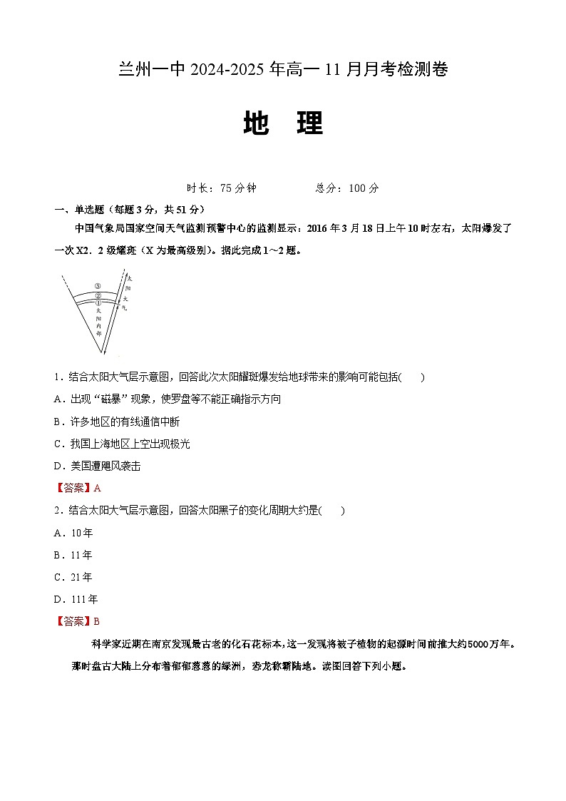 兰州高一地理第1页