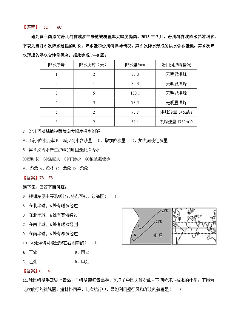 兰州高一地理第3页