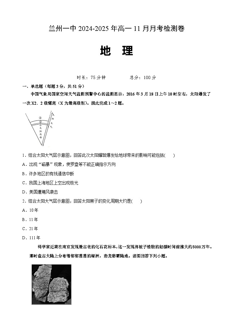 （原卷）兰州高一地理第1页