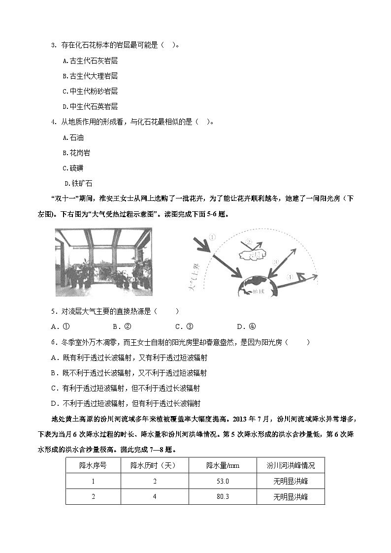 （原卷）兰州高一地理第2页