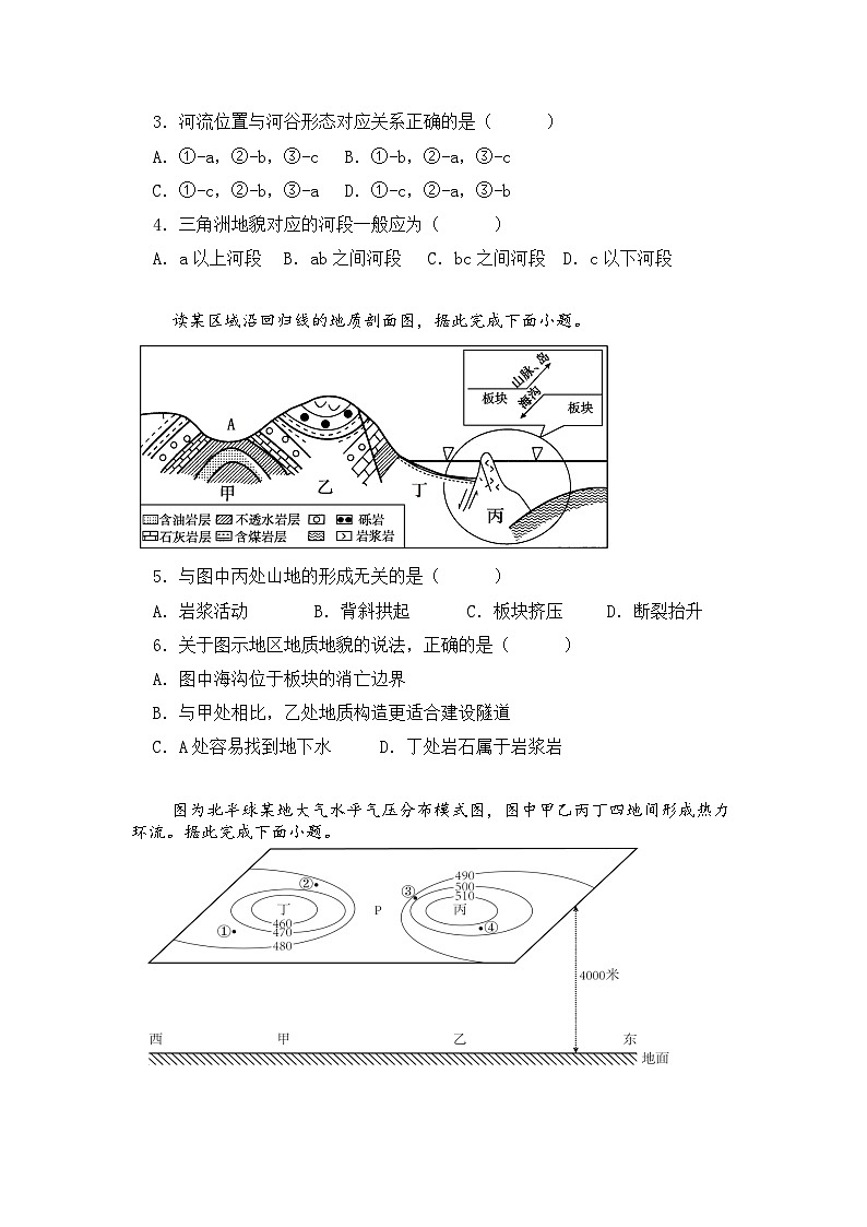 仁怀六中2024春季学期期中考试测试试卷高二地理第2页