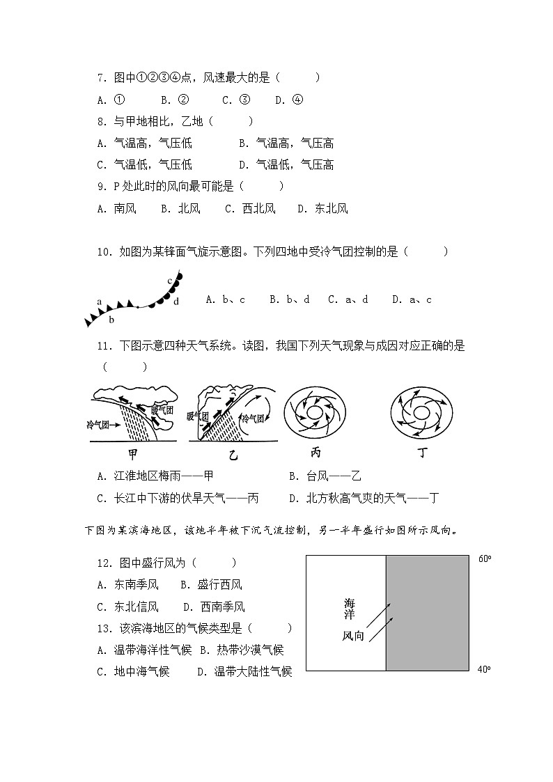 仁怀六中2024春季学期期中考试测试试卷高二地理第3页