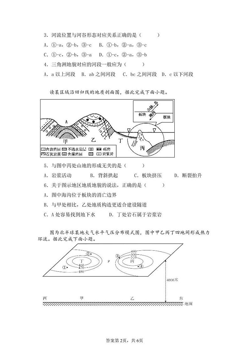 仁怀六中2024春季学期期中考试试卷高二地理第2页