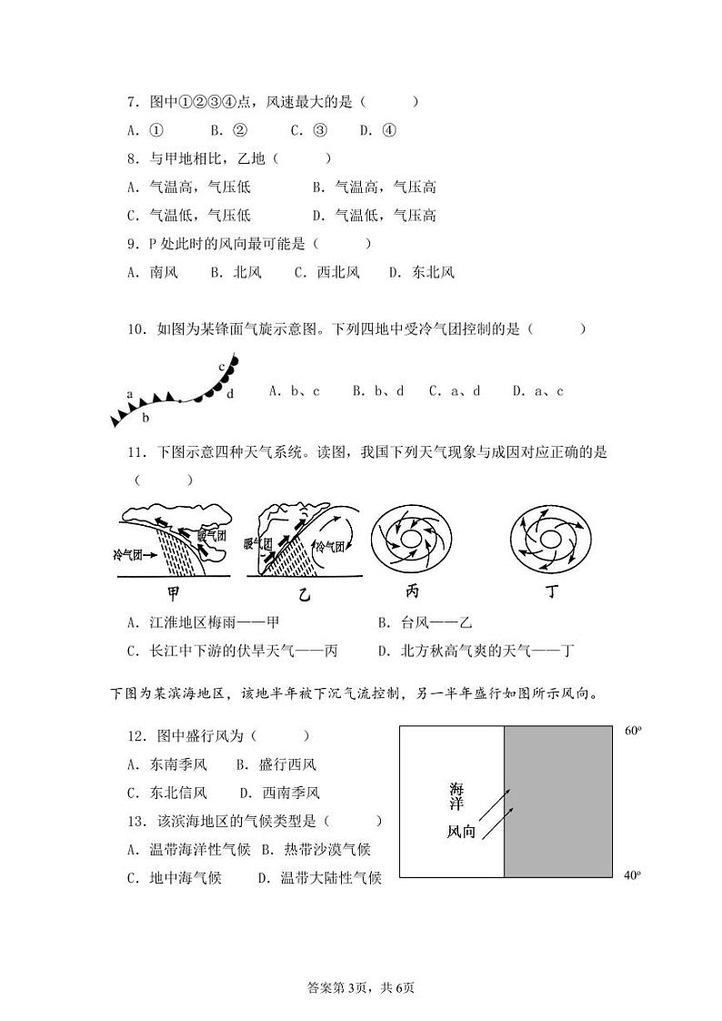 仁怀六中2024春季学期期中考试试卷高二地理第3页