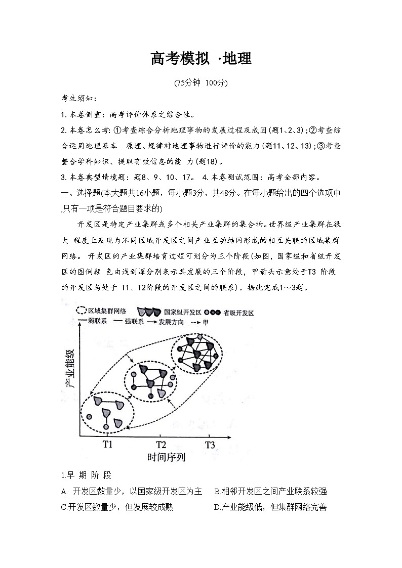 靖远县第一中学2024-2025学年高三上学期11月月考地理试题第1页
